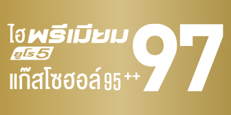 Hi Premium 97 Gasohol 95